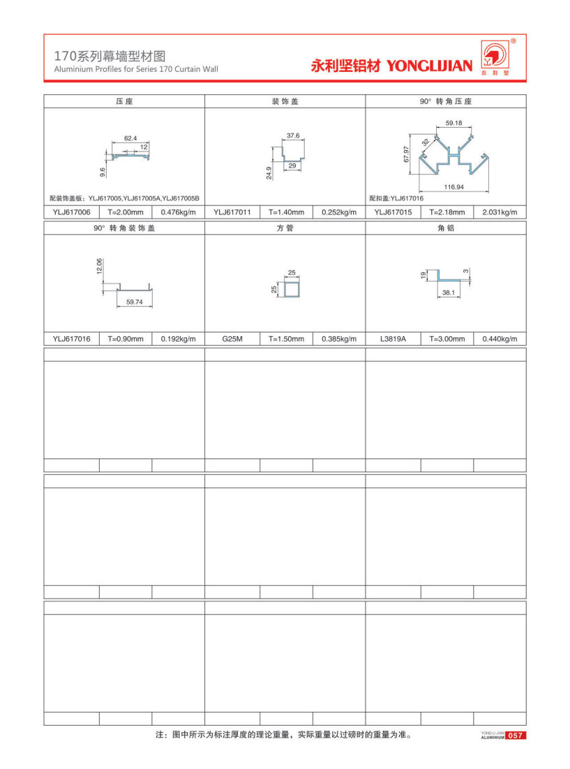 170係列半隱框幕牆